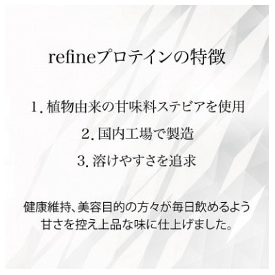 植物由来の甘味料使用 refine ホエイプロテイン レモンヨーグルト風味