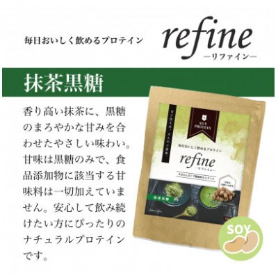 プロテイン ソイ 抹茶黒糖 食品添加物に分類される甘味料不使用 refine