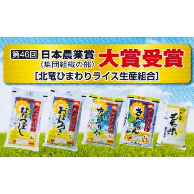 【令和4年産】きたくりん 10kg 農薬節減米(※) 北海道北竜町産【1213-R4】