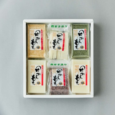 田からもちAセット+黒千石きなこ100g【1121】