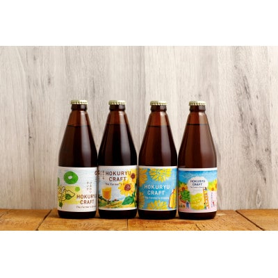 クラフトビール4本入り(黒千石大豆、スイカ、ひまわりの種、メロン×各1本)【1131】