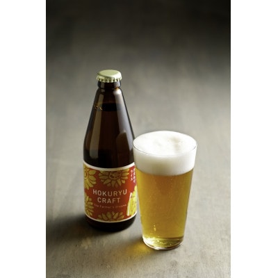 クラフトビール4本入り(ひまわりライス×4本)【1132】