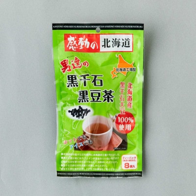 黒千石大豆セットJ(黒千石黒豆茶×2袋、黒千石茶×6本)【0683】
