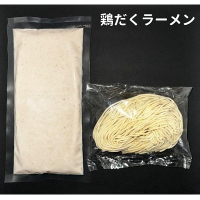 【麺屋 極鶏】鶏だくラーメン 赤だくラーメン 3食セット