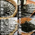 南相馬の逸品 用途別焼のり【0104201】
