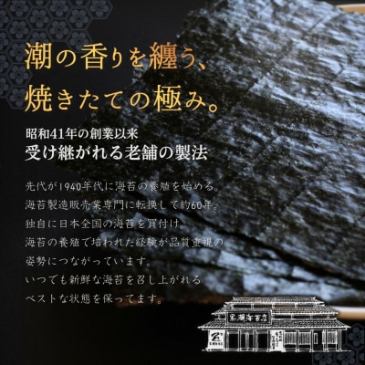 焼き海苔 用途別 4種 詰め合わせ (全形 半切 3切 きざみ) 黒潮海苔店【0104201】