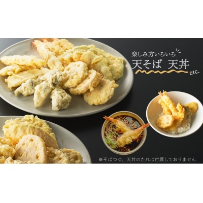 天ぷらセット 冷凍 30個セット5種×6食分 | てんぷら 天丼 天重 天ぷらそば 【01034】