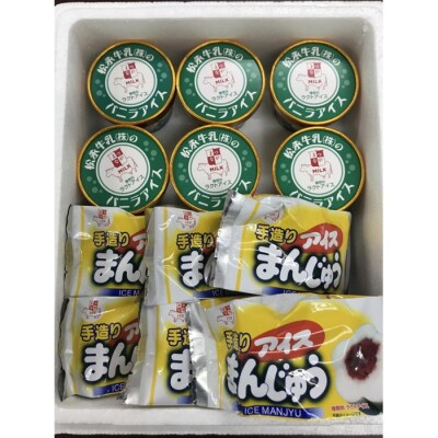 手造りアイスまんじゅう・松永牛乳(株)のバニラアイス各6個【1101801】