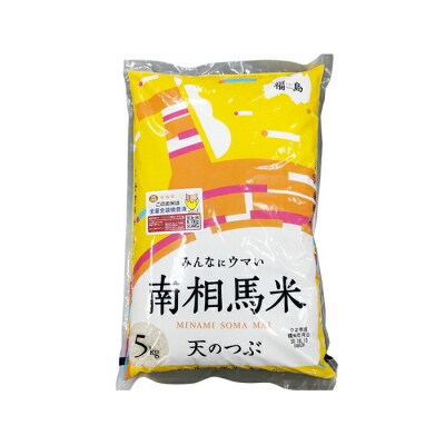 白米 5kg 天のつぶ 令和7年産 | 精米 米5kg コメ お米 米 大粒 ふくしま未来農協 JA