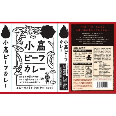 小高ビーフカレー(大辛)2パック レトルトカレー 小高工房 aq001-aa