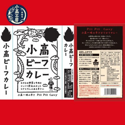 小高ビーフカレー(大辛)4パック レトルトカレー 小高工房 aq001-ac
