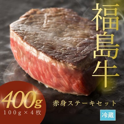 国産 黒毛和牛 ステーキ 400g(100g×4枚) | 赤身 和牛 今野畜産 bp004-aa