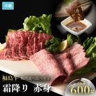 国産 黒毛和牛 焼肉食べ比べセット 600g | 食べ比べ 和牛 ブランド牛 福島【4200901】