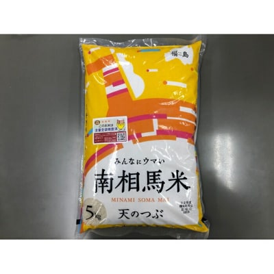 白米 30kg (5kg×6回) 天のつぶ | 精米 米5kg コメ 米 大粒 ふくしま未来農協