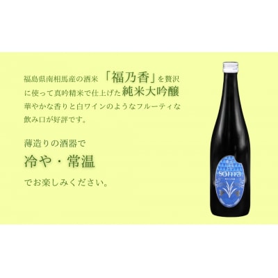 日本酒 soma 純米大吟醸 純米酒 720ml×2種 飲み比べ アグリロード ck002-ac