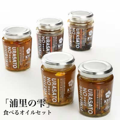 食べるオイルセット 90g×5 | 菜種油 菜の花オイル 菜の花油 贈答用 ギフト【0402201】