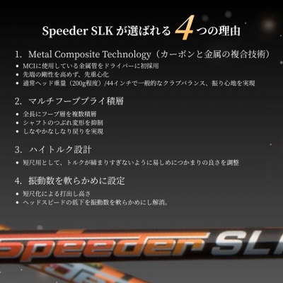 リシャフト Speeder SLK フジクラ ドライバー用シャフト by005-aa