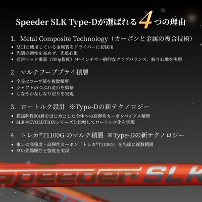 リシャフト Speeder SLK Type-D フジクラ ドライバー用シャフト by006-aa