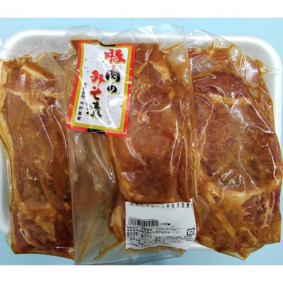 今野畜産 国産豚肉ロース味噌漬け【4201001】