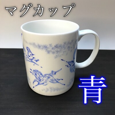 縁起物『左駒』マグカップ青【0701101】