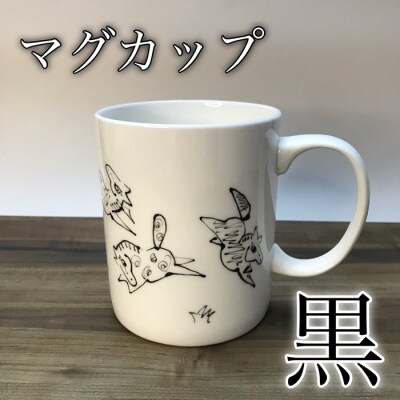 『若駒』マグカップ黒【0701301】