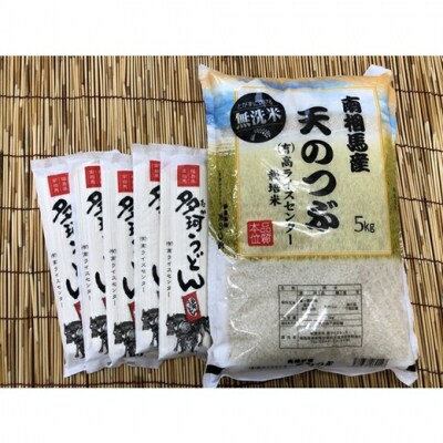 【令和6年産】【無洗米】天のつぶ5kg+多珂うどん(細)5束セット【0501001】