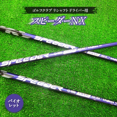 緑うどん様 スリクソン用スリーブ付 スピーダーNX グリーン（ゴルフ 