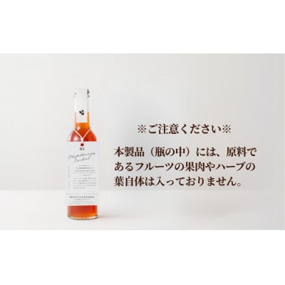 フィトテラピー コーディアル 01 285ml×1本 【133715-001-01】