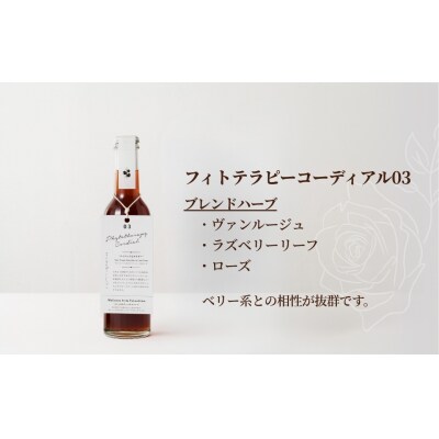 フィトテラピーコーディアル 02/03 2本セット285ml 化粧箱入【133715-001-06】