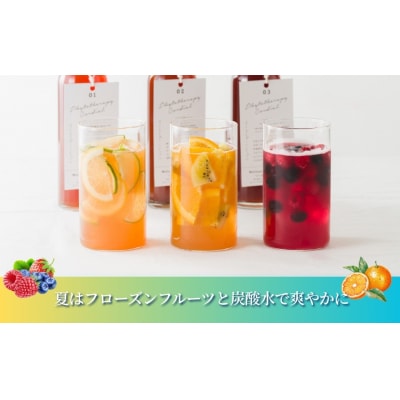 フィトテラピーコーディアル 3本セット285ml 化粧箱入【133715-001-07】