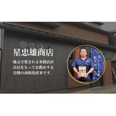 【令和6年産】福島県産コシヒカリ 白米 5kg×1袋  精米 南相馬産 星忠雄商店