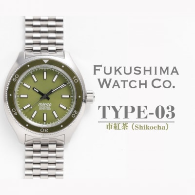 自動巻ダイバーズウオッチ TYPE-03 市紅茶 日本製機械式腕時計【145855-003-05】