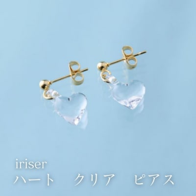 iriser(イリゼ) ハートクリア ピアス【53848-002-02】