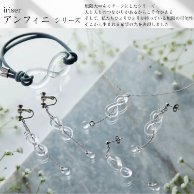 iriser(イリゼ) アンフィニ クリア ピアス【53848-004-02】