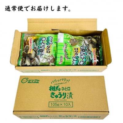 相馬ひと口きゅうり漬 1,050g (105g×10袋) 香の蔵 al001-aa