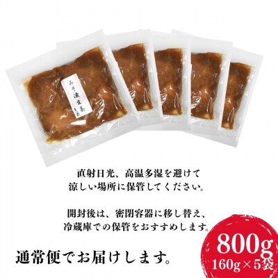 香の蔵 みそ漬生姜 800g(160g×5袋) 香の蔵 al003-aa