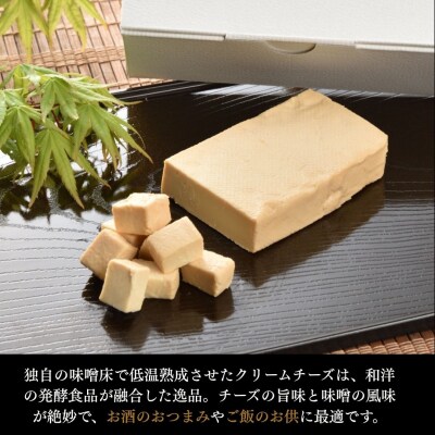 クリームチーズととうふのみそ漬詰合せ 化粧箱入り【53852-006】
