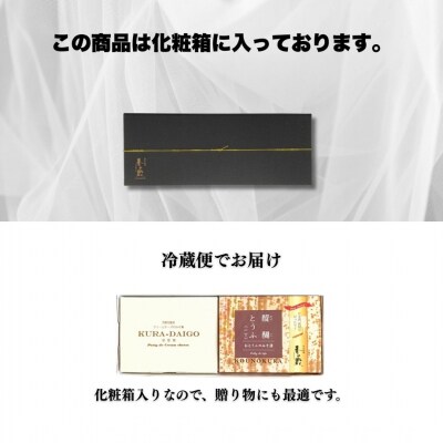 クリームチーズととうふのみそ漬詰合せ 化粧箱入り【53852-006】