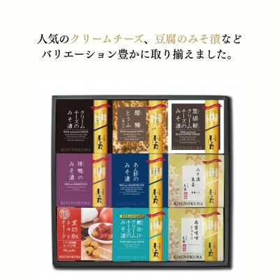 おつまみセット 極み | クリームチーズ 豆腐 味噌漬け 化粧箱入り 香の蔵 al008-aa