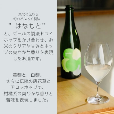 haccoba はなうたホップス 500ml×2本【53881-001】