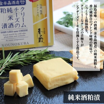 白ワインによく合うおつまみセット 化粧箱入 味噌漬け ギフト 香の蔵  al013-aa