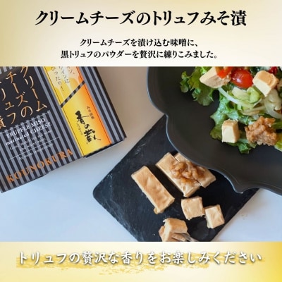 ビール・ハイボールによく合うおつまみセット 化粧箱入 味噌漬け 香の蔵  al014-aa