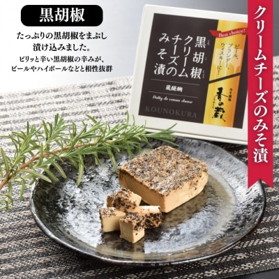 ビール・ハイボールによく合うおつまみセット 化粧箱入 味噌漬け 香の蔵  al014-aa