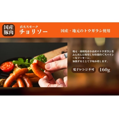 国産豚肉 ソーセージ3種セット  (ボロニア / チョリソー / あらびきウィンナー)