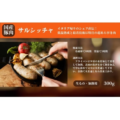 国産豚肉 ソーセージ3種詰め合わせ (サルシッチャ / チョリソー / あらびきウィンナー)