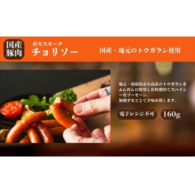 国産豚肉 ソーセージ3種詰め合わせ (サルシッチャ / チョリソー / あらびきウィンナー)