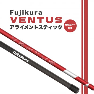 24VENTUS RED BLACK アライメントスティック 2本 専用カバー付き ゴルフ