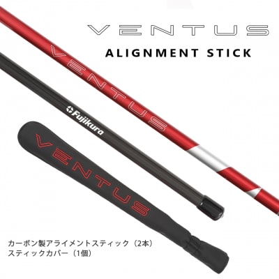 24VENTUS RED BLACK アライメントスティック 2本 専用カバー付き ゴルフ