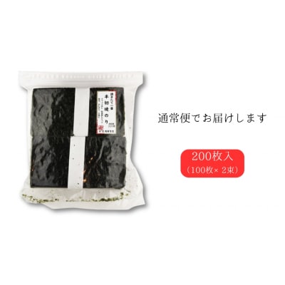 半切り焼きのり 200枚 柴印 国産のり使用 | 海苔 黒潮海苔店