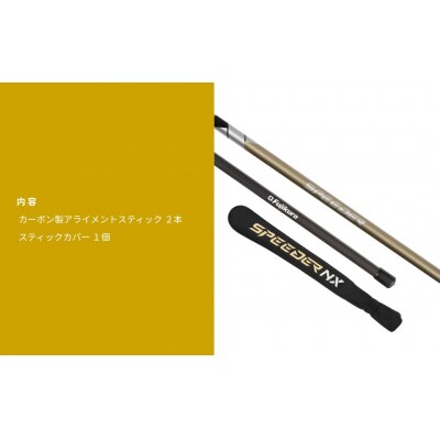SPEEDER NX GOLD アライメントスティック 2本 専用カバー付き ゴルフ